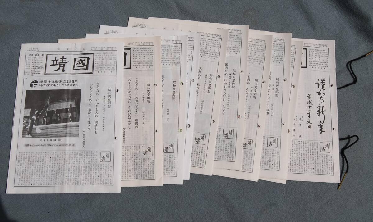 Amazon.co.jp: 11冊 月刊誌 靖國-やすくに 平成11年1月~12月